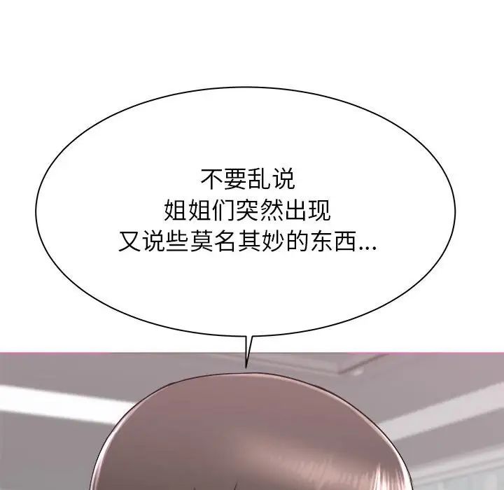 寄住姐姐家第3话