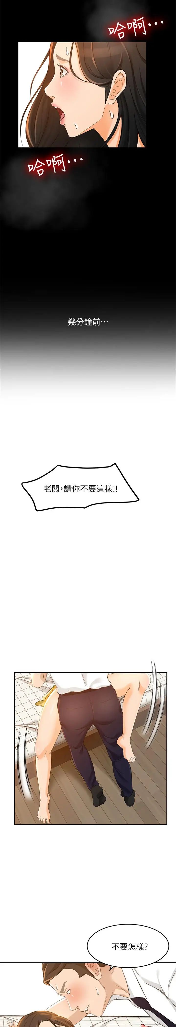 超会卖女业务第20话-你怎么可以做出这种事