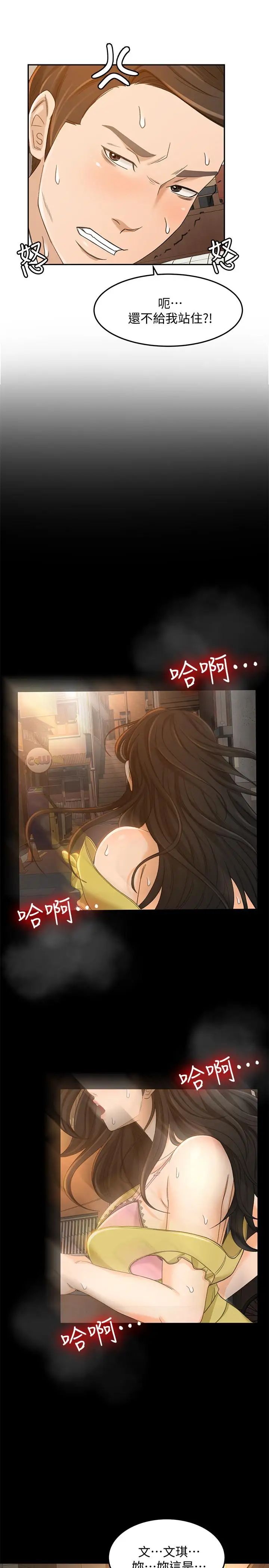 超會賣女業務第20話-你怎麼可以做出這種事