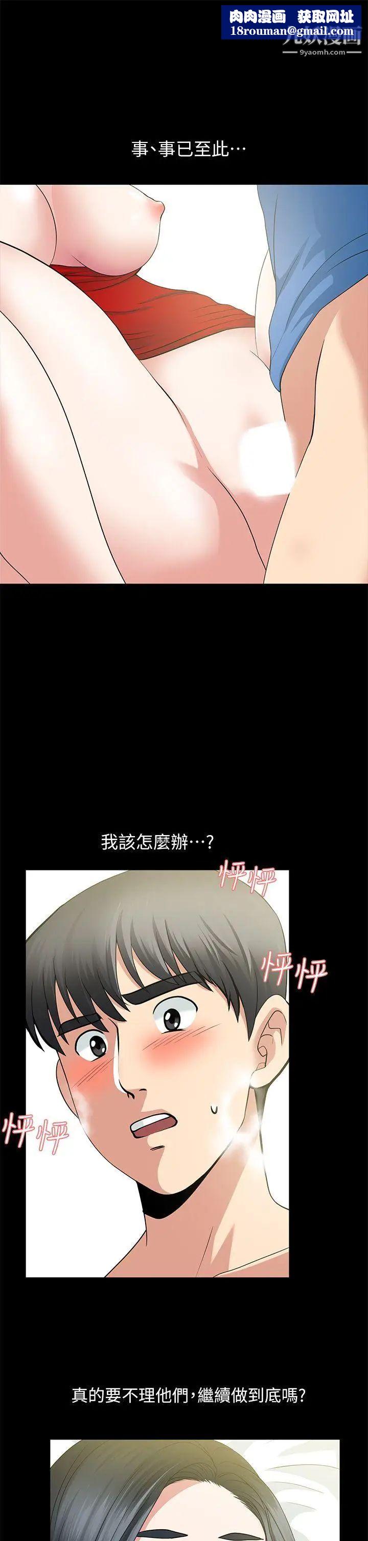 朋友妻第5话-乱成一团(1)