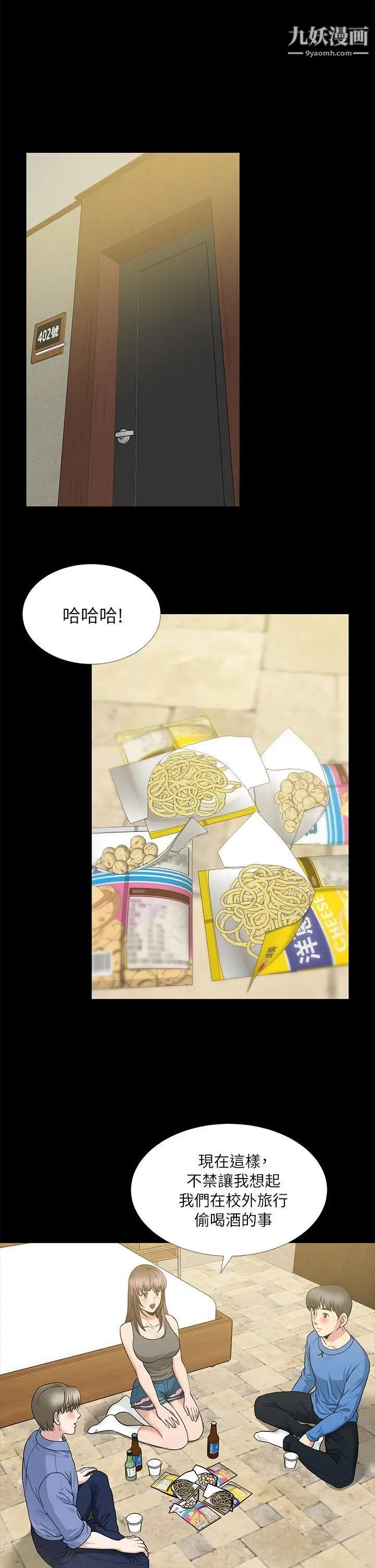 朋友妻第5話-亂成一團(1)