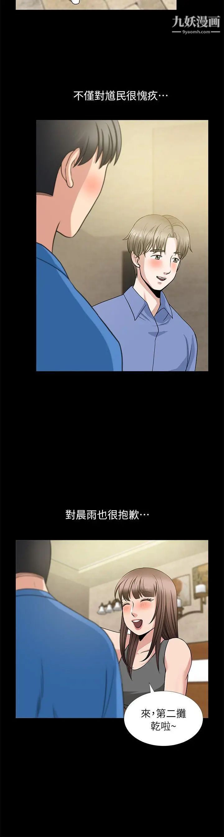 朋友妻第5話-亂成一團(1)