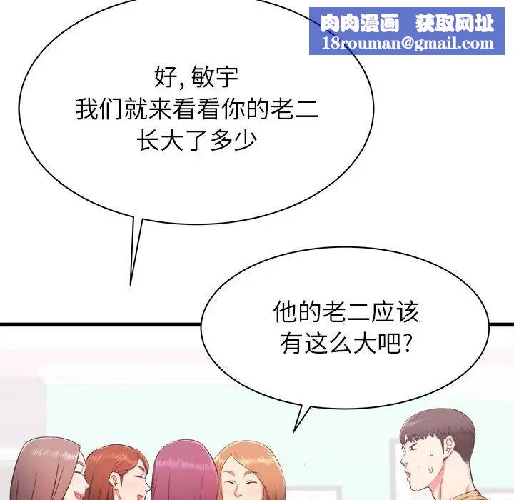 寄住姐姐家第3話