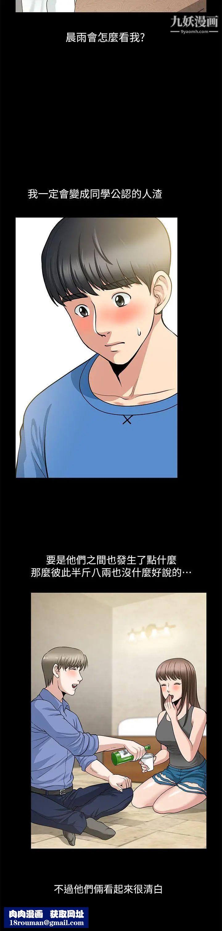 朋友妻第5话-乱成一团(1)