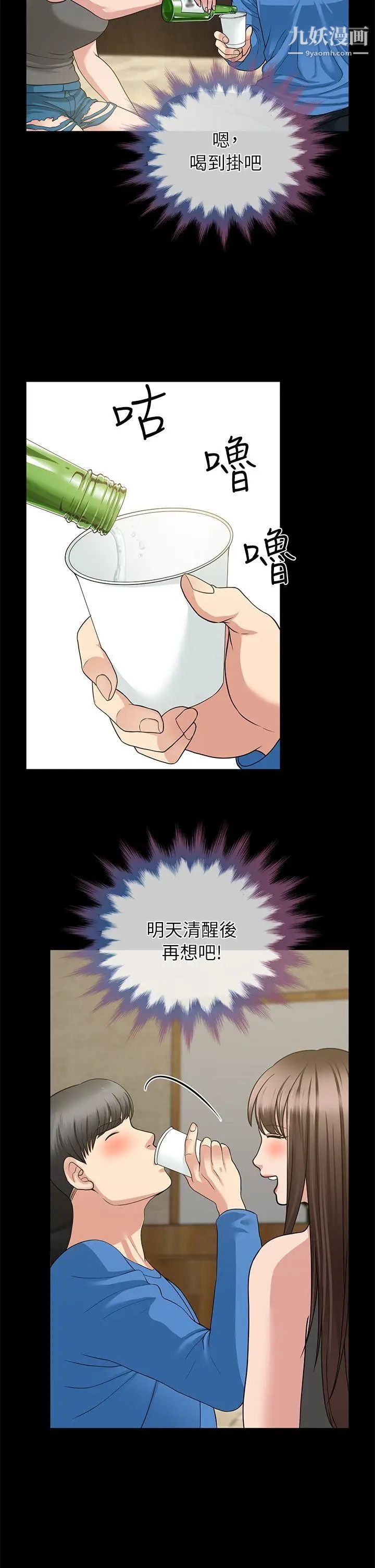 朋友妻第5話-亂成一團(1)