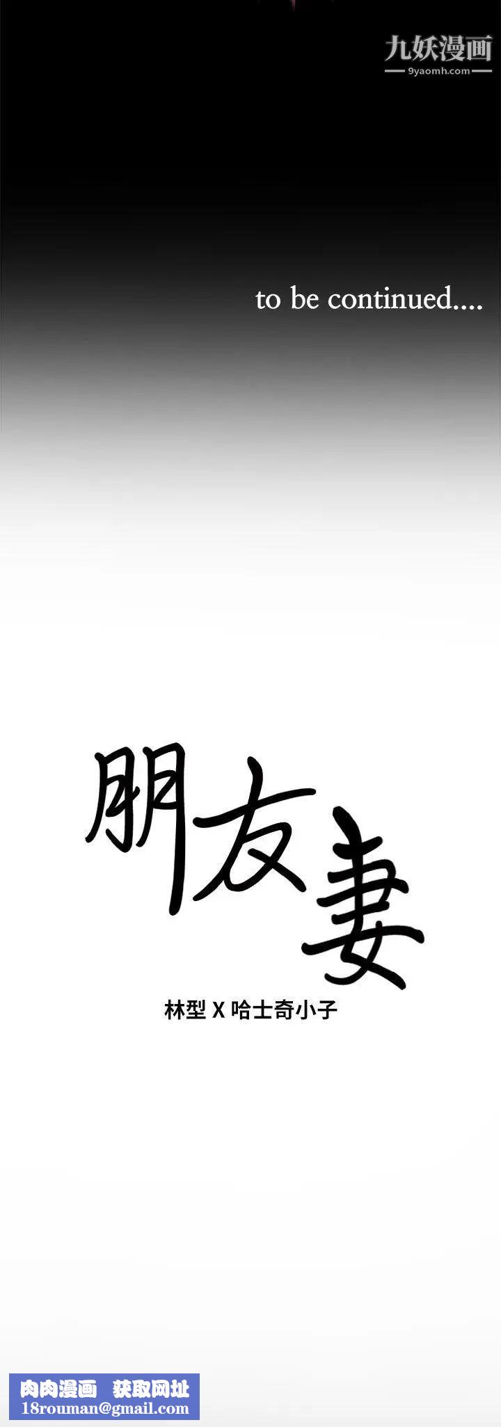 朋友妻第5话-乱成一团(1)