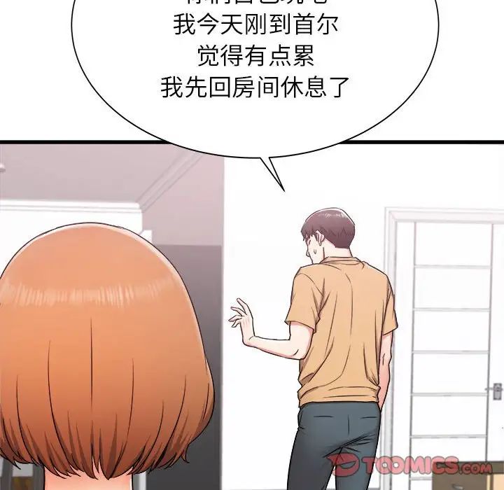 寄住姐姐家第3話