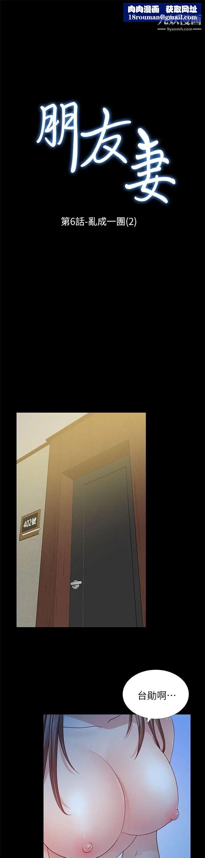 朋友妻第6话-乱成一团(2)
