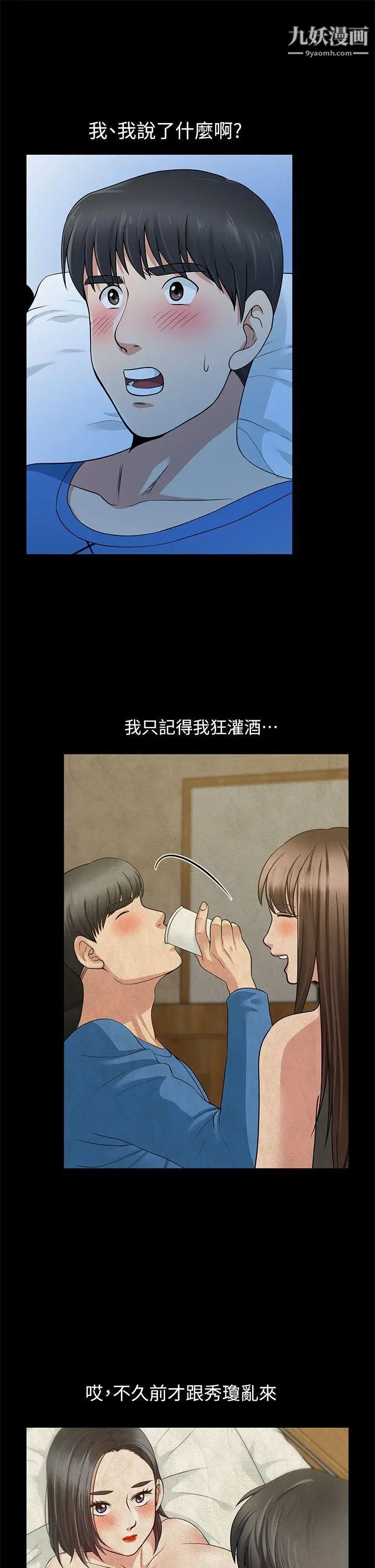 朋友妻第6话-乱成一团(2)