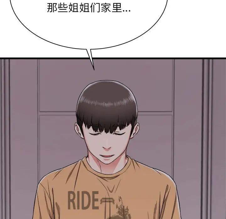 寄住姐姐家第3话