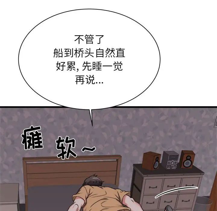 寄住姐姐家第3话