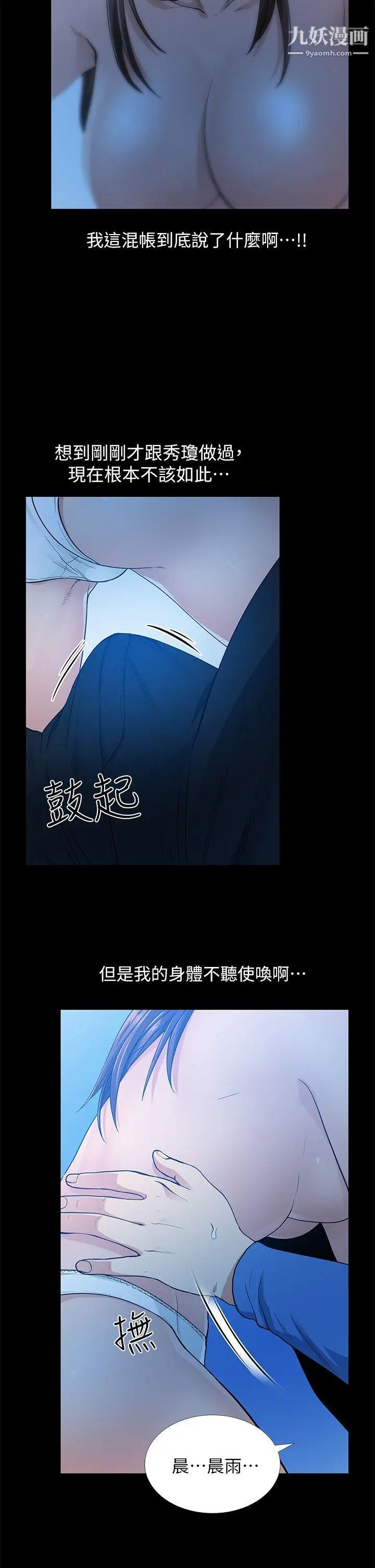 朋友妻第6话-乱成一团(2)