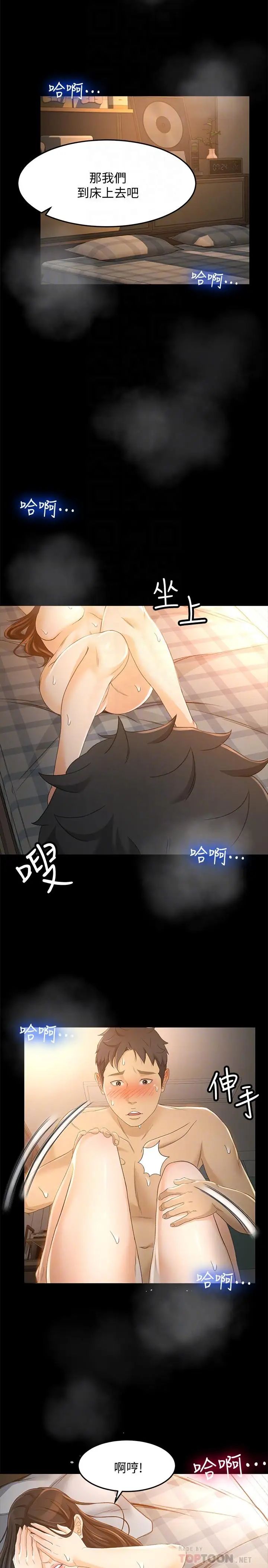 超会卖女业务第23话-把第一次献给我的文琪