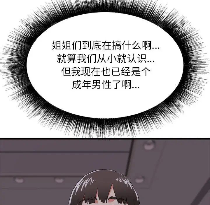 寄住姐姐家第3话