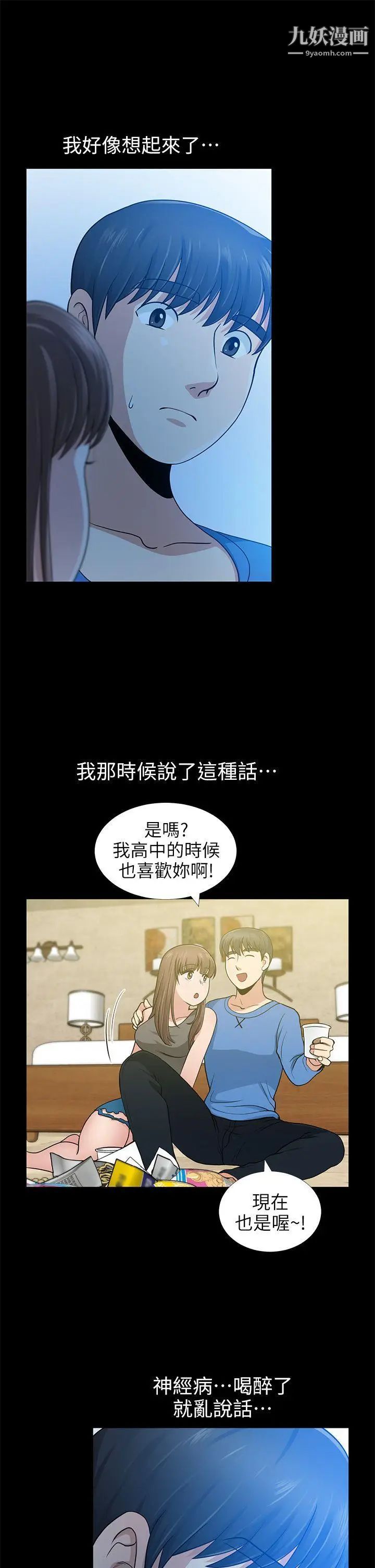 朋友妻第6話-亂成一團(2)