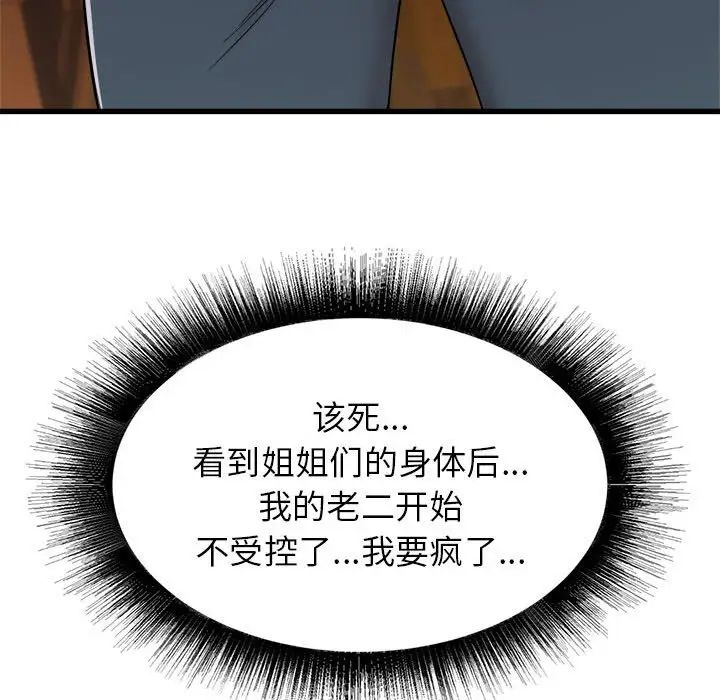 寄住姐姐家第3話