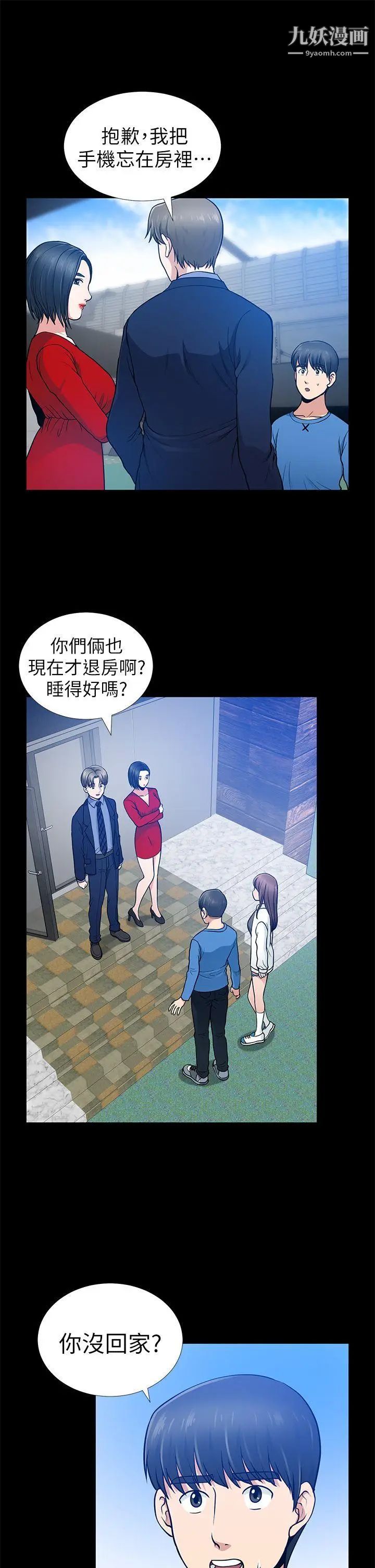 朋友妻第7話-事後處理