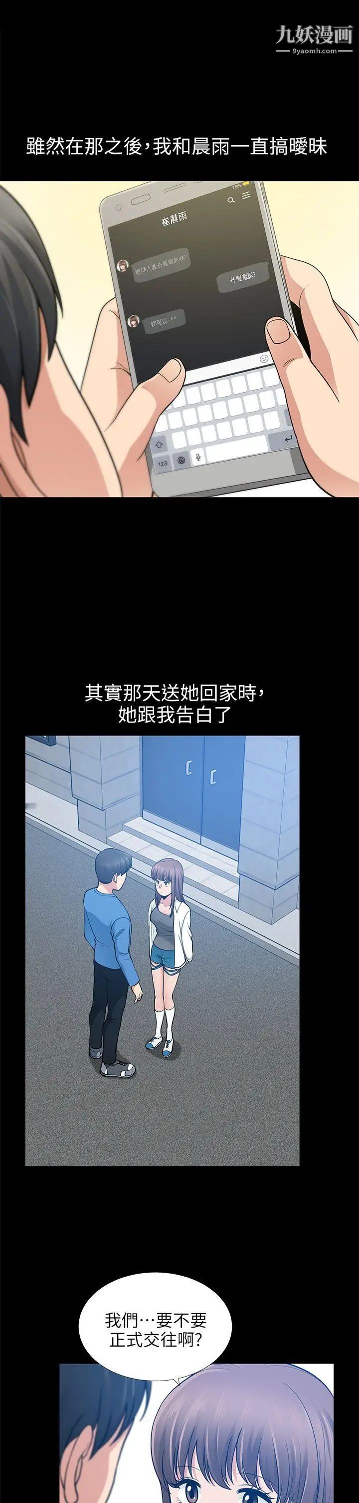 朋友妻第7話-事後處理