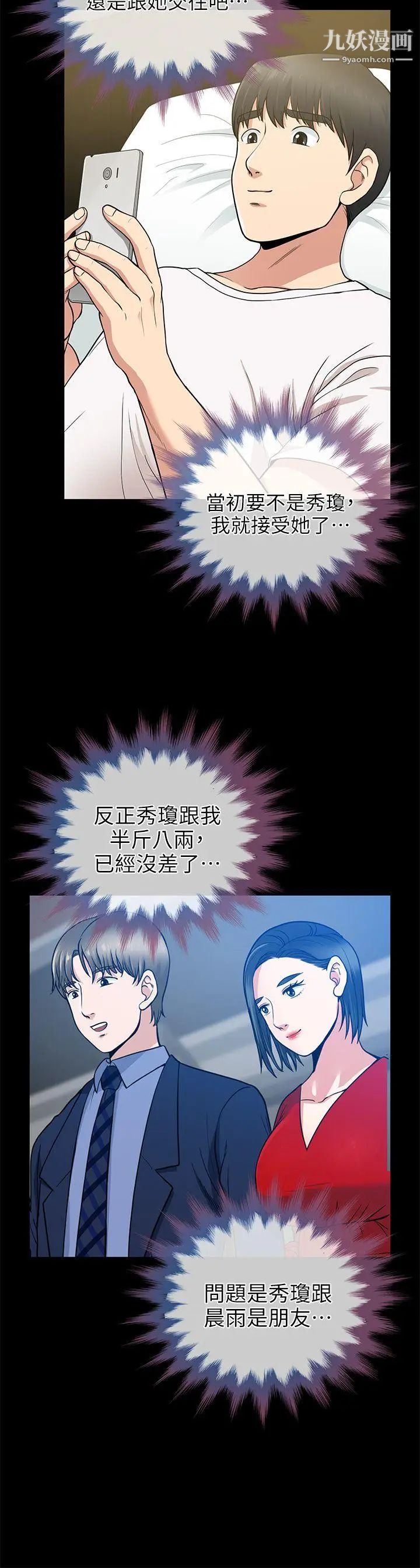 朋友妻第7話-事後處理