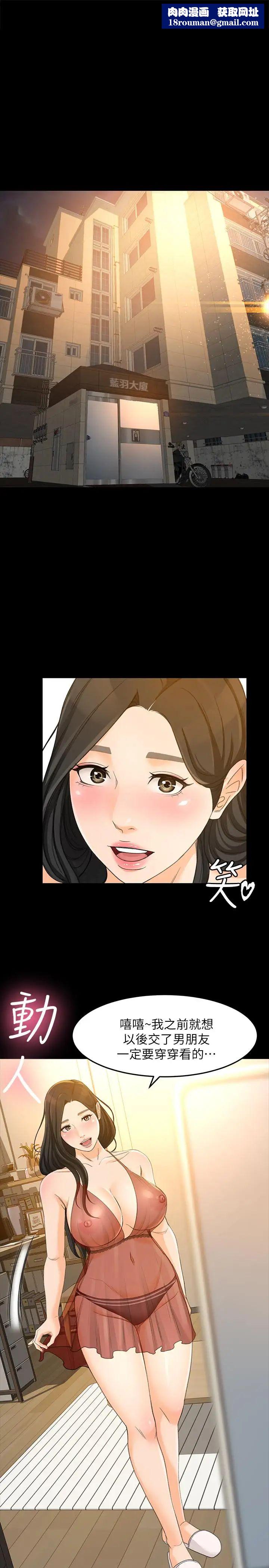 超会卖女业务第25话-你就用身体补偿我吧