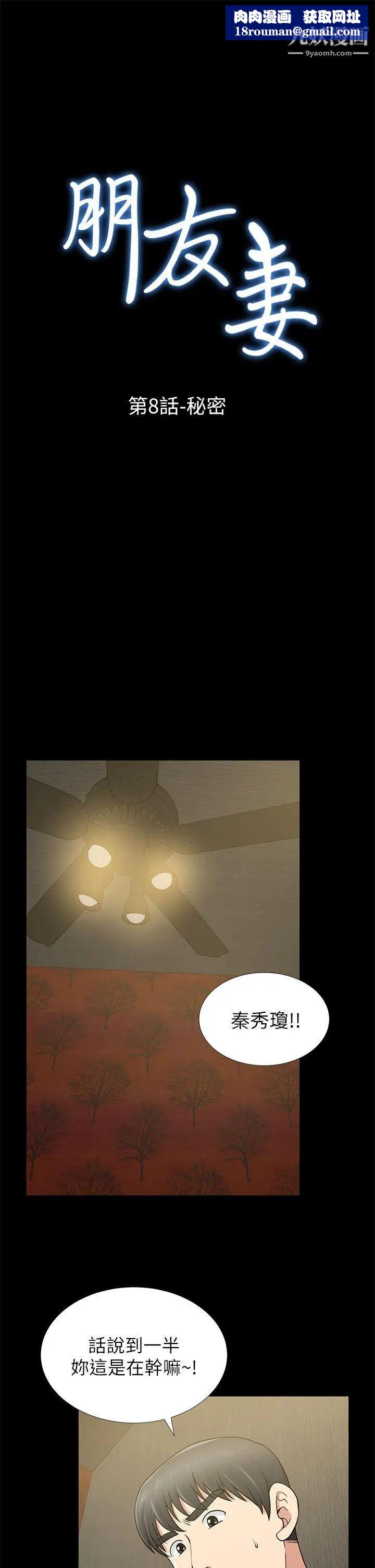 朋友妻第8话-秘密