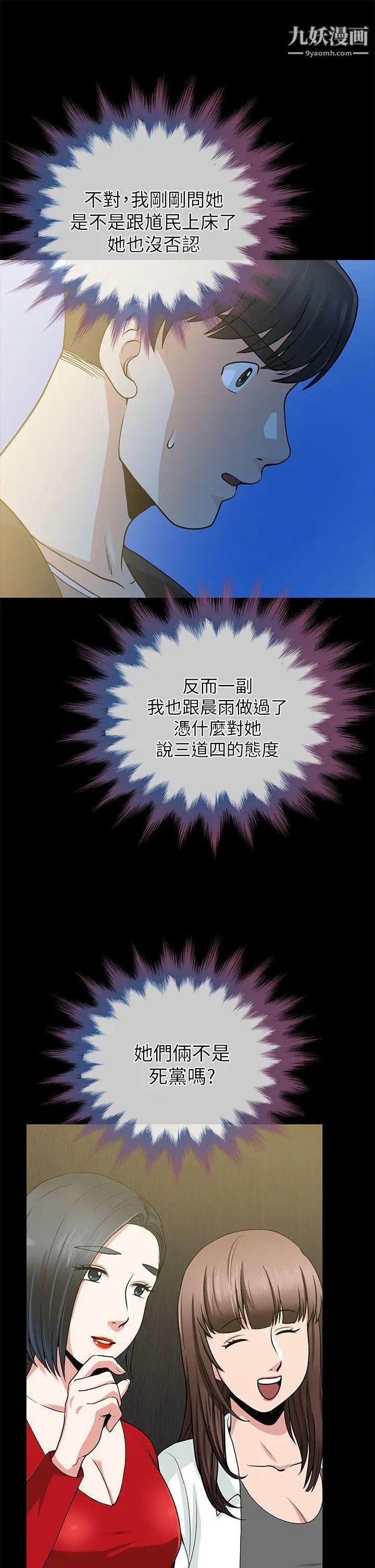 朋友妻第8话-秘密