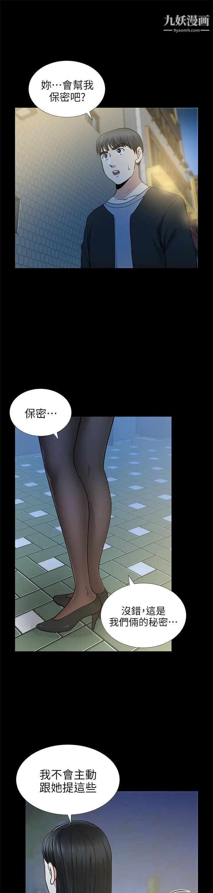 朋友妻第8话-秘密