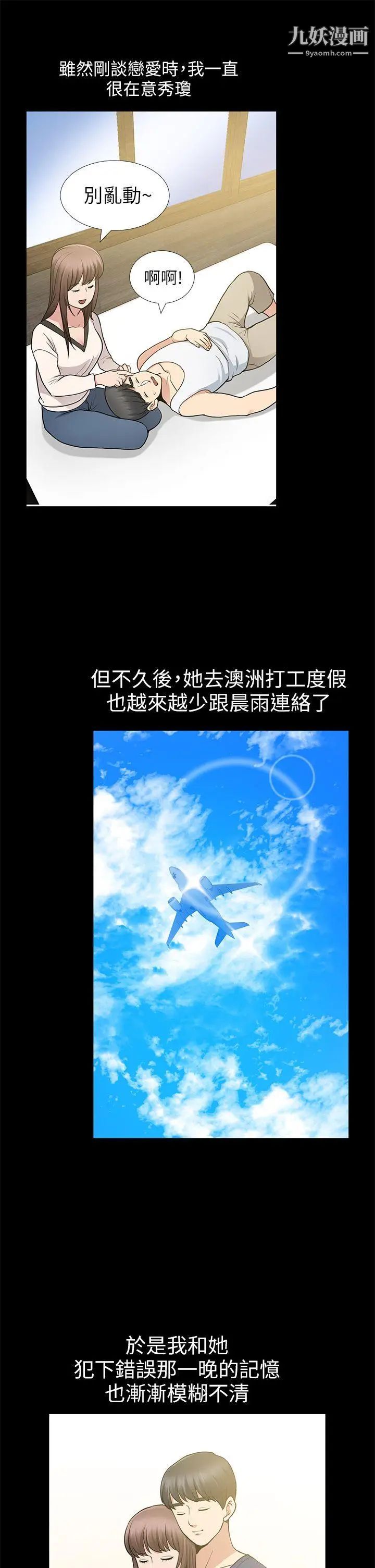 朋友妻第8话-秘密