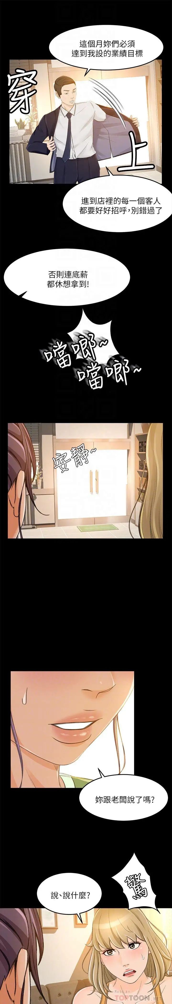 超会卖女业务第27话-用身体执行的销售策略