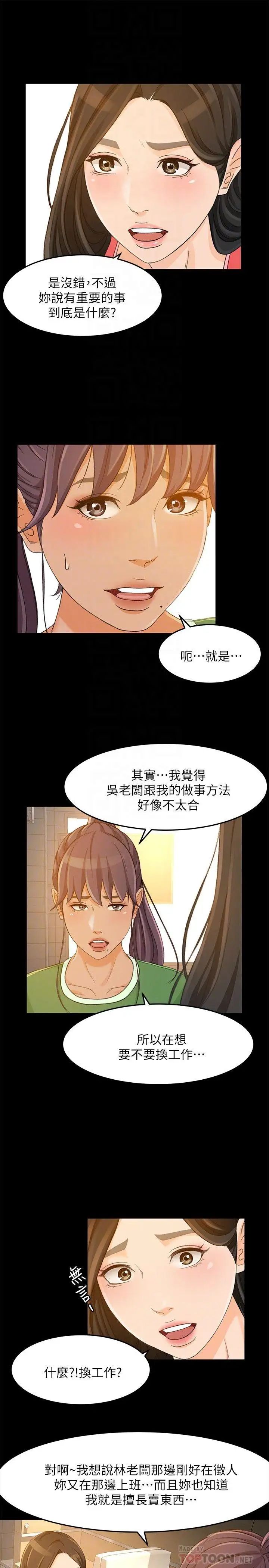 超會賣女業務第27話-用身體執行的銷售策略
