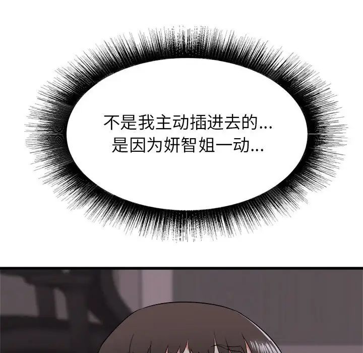 寄住姐姐家第4话