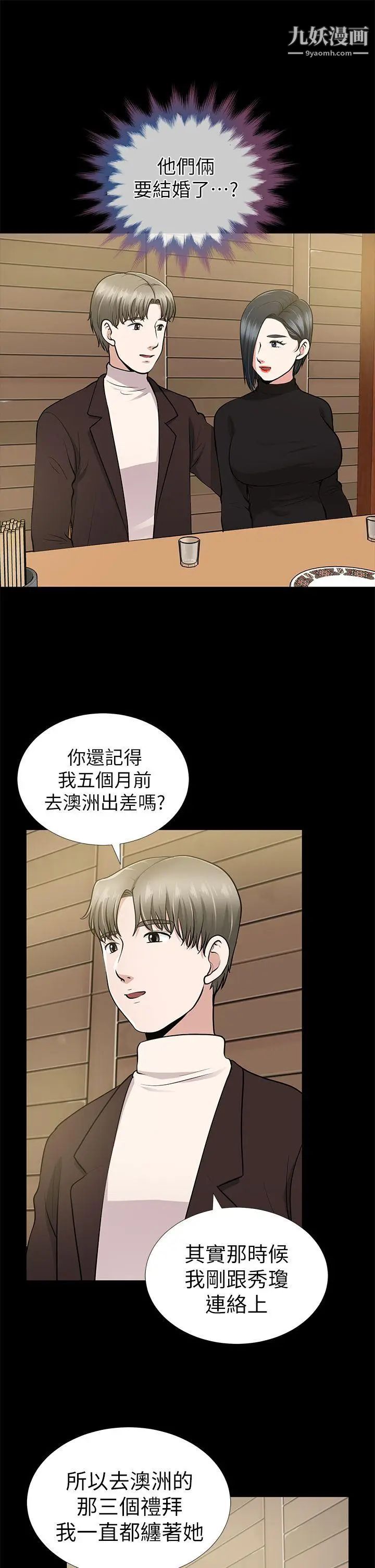 朋友妻第9話-秀瓊與馗民