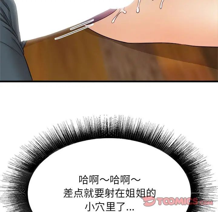 寄住姐姐家第4话