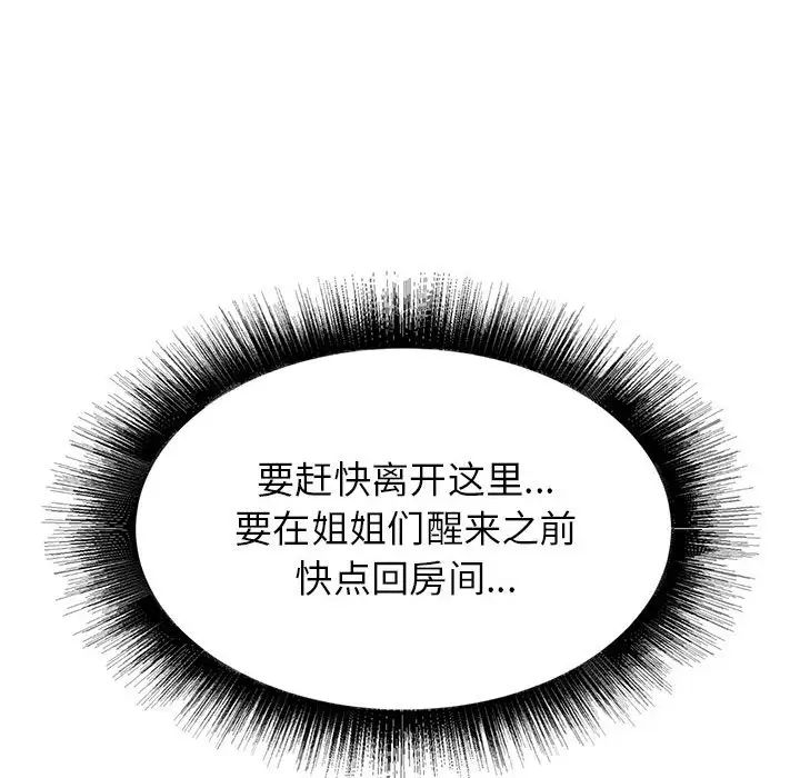 寄住姐姐家第4话