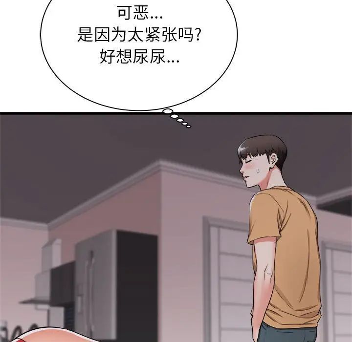 寄住姐姐家第4话