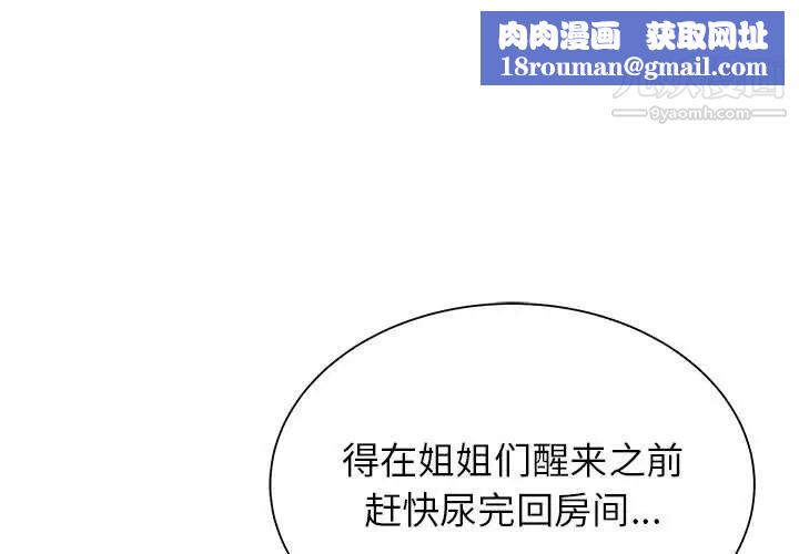 寄住姐姐家第5话