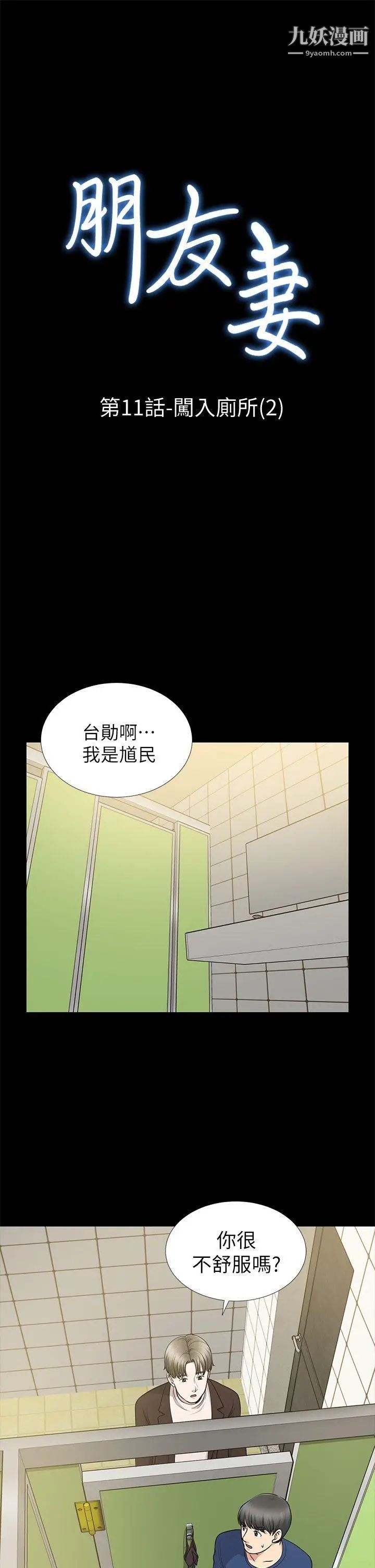 朋友妻第11话-闯入厕所(2)