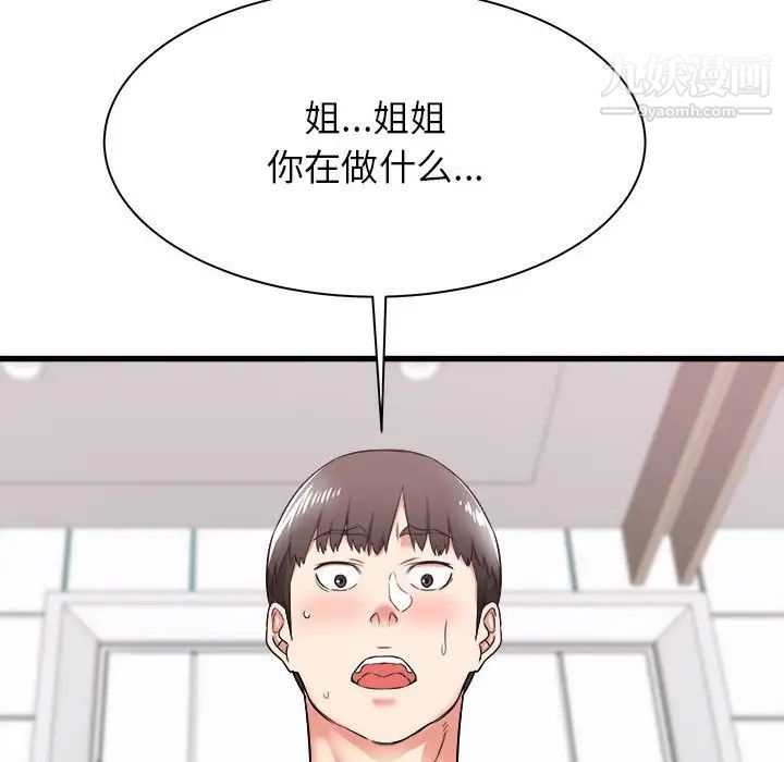 寄住姐姐家第5话