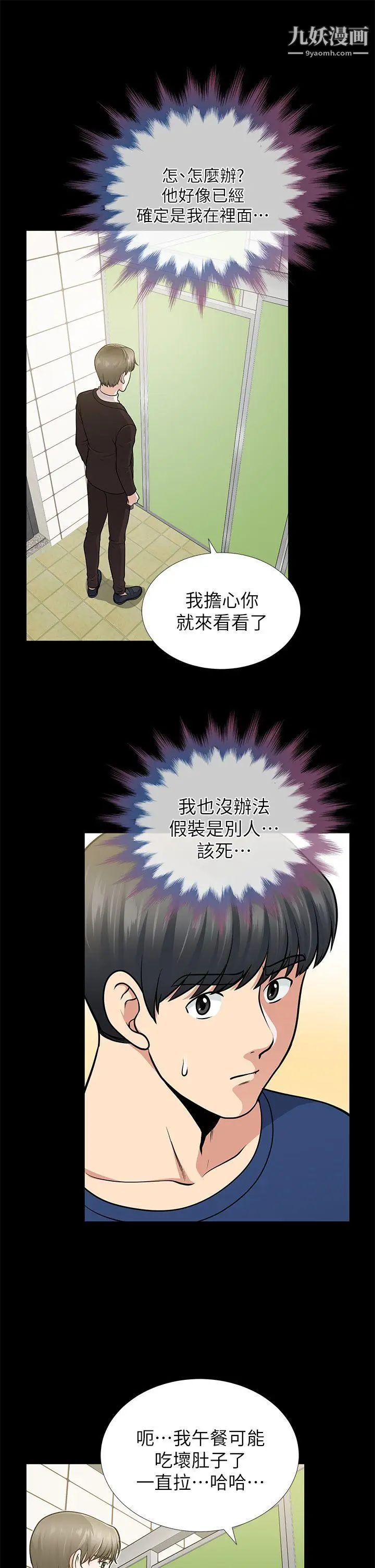 朋友妻第11話-闖入廁所(2)