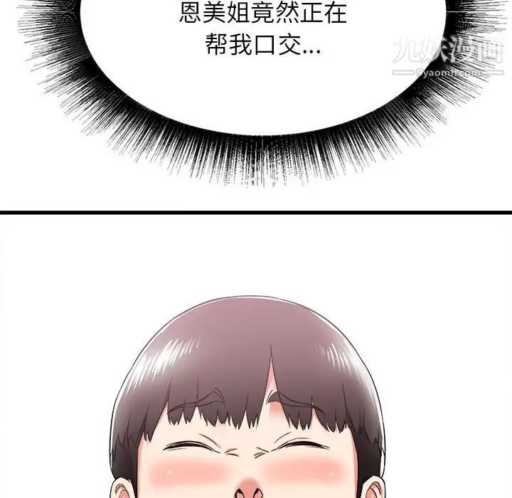 寄住姐姐家第5话