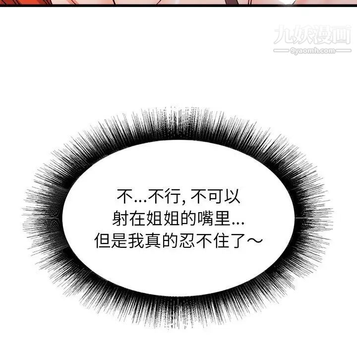 寄住姐姐家第5話