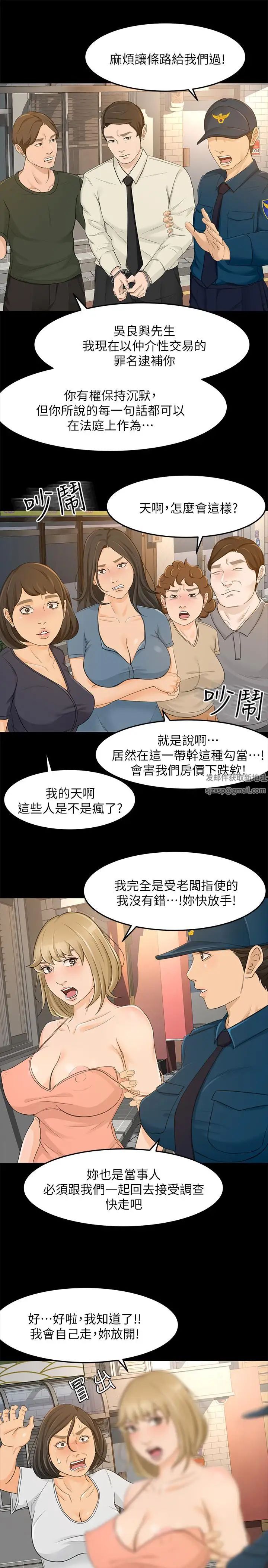 超會賣女業務最終話-健康精力館的結局