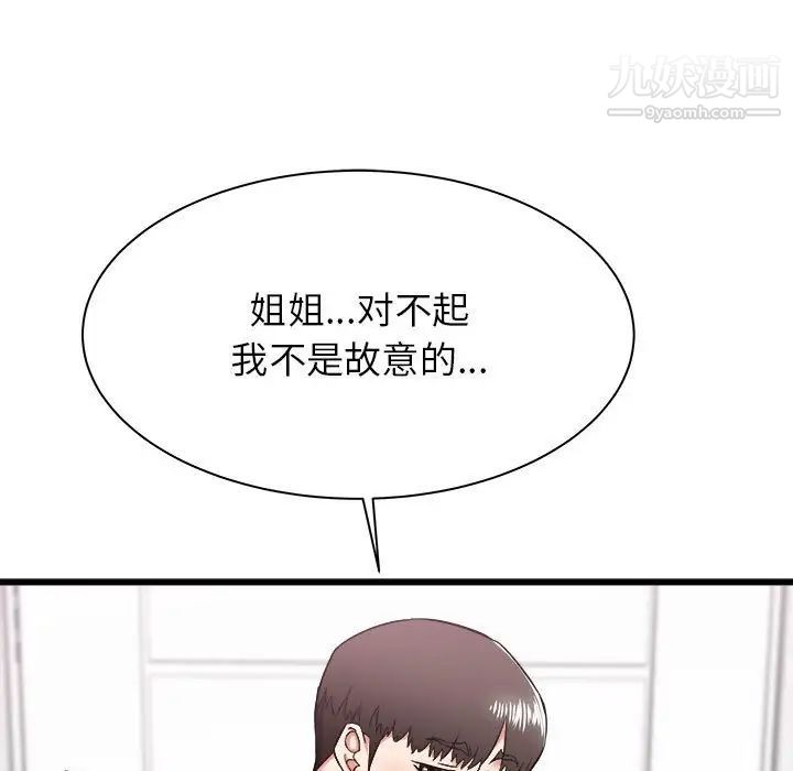 寄住姐姐家第5話