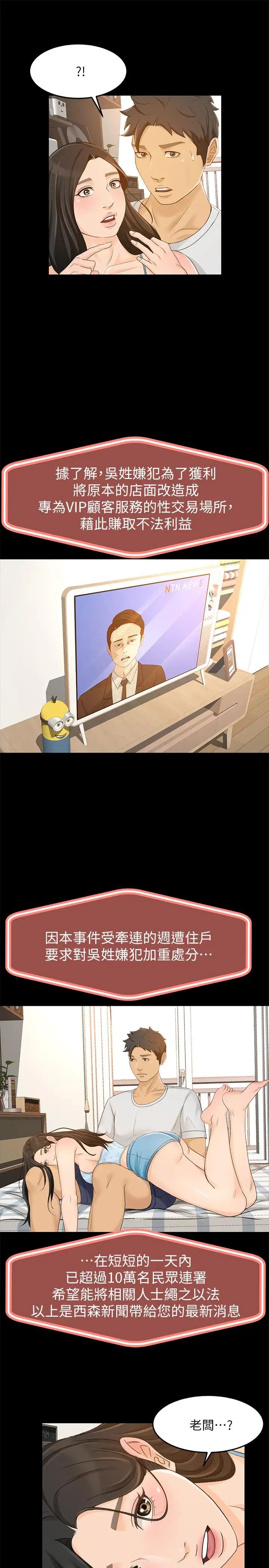 超会卖女业务最终话-健康精力馆的结局