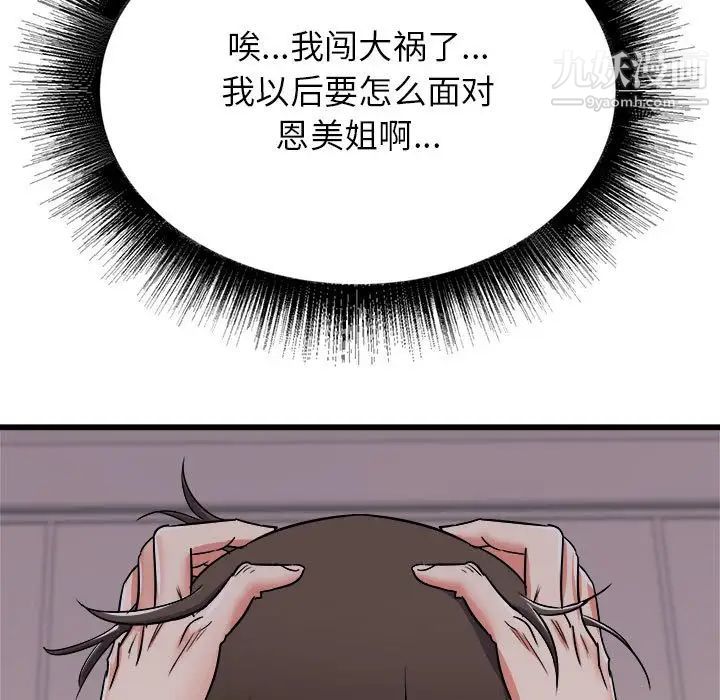 寄住姐姐家第5话