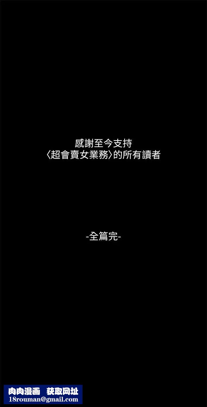 超会卖女业务最终话-健康精力馆的结局