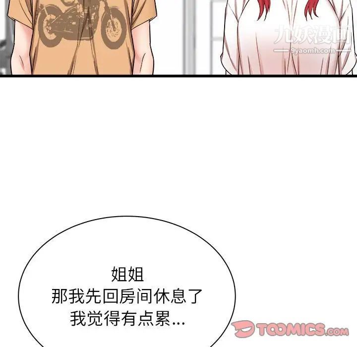 寄住姐姐家第5话