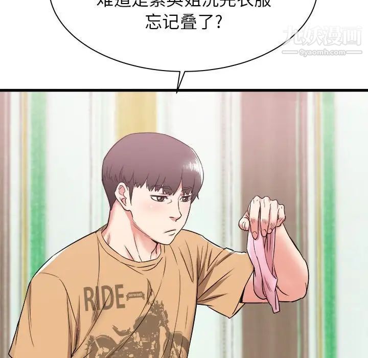 寄住姐姐家第5話