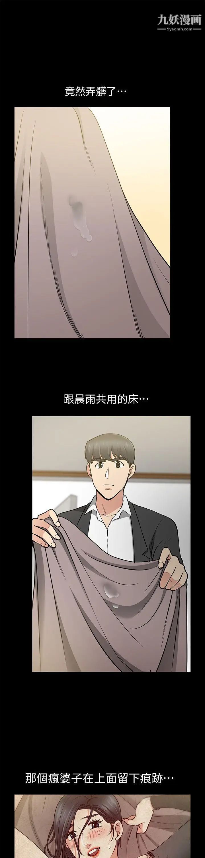 朋友妻第13话-闯祸的痕迹