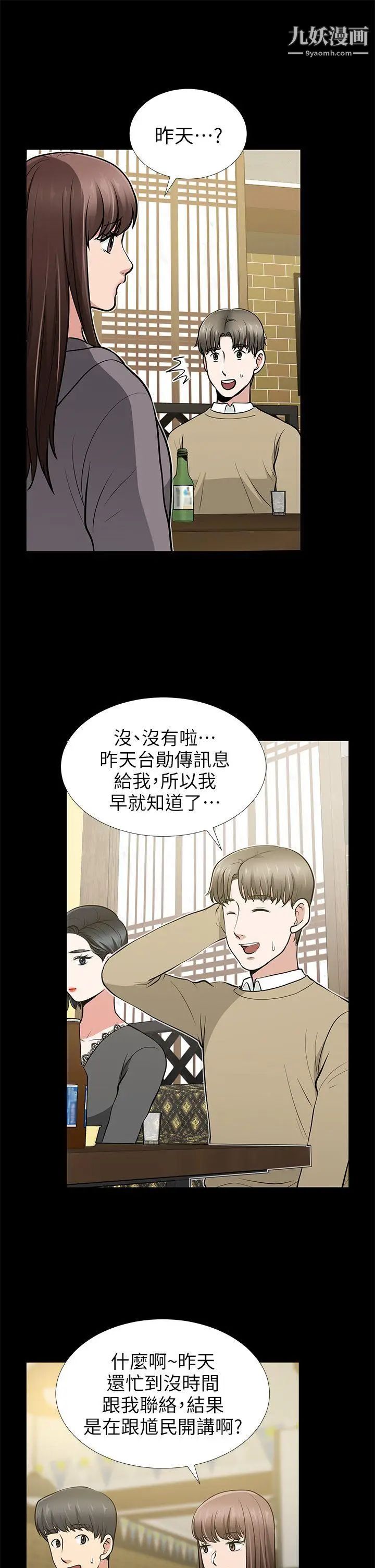 朋友妻第13話-闖禍的痕跡